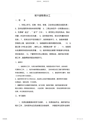 2022年班干部职责分工表 .pdf