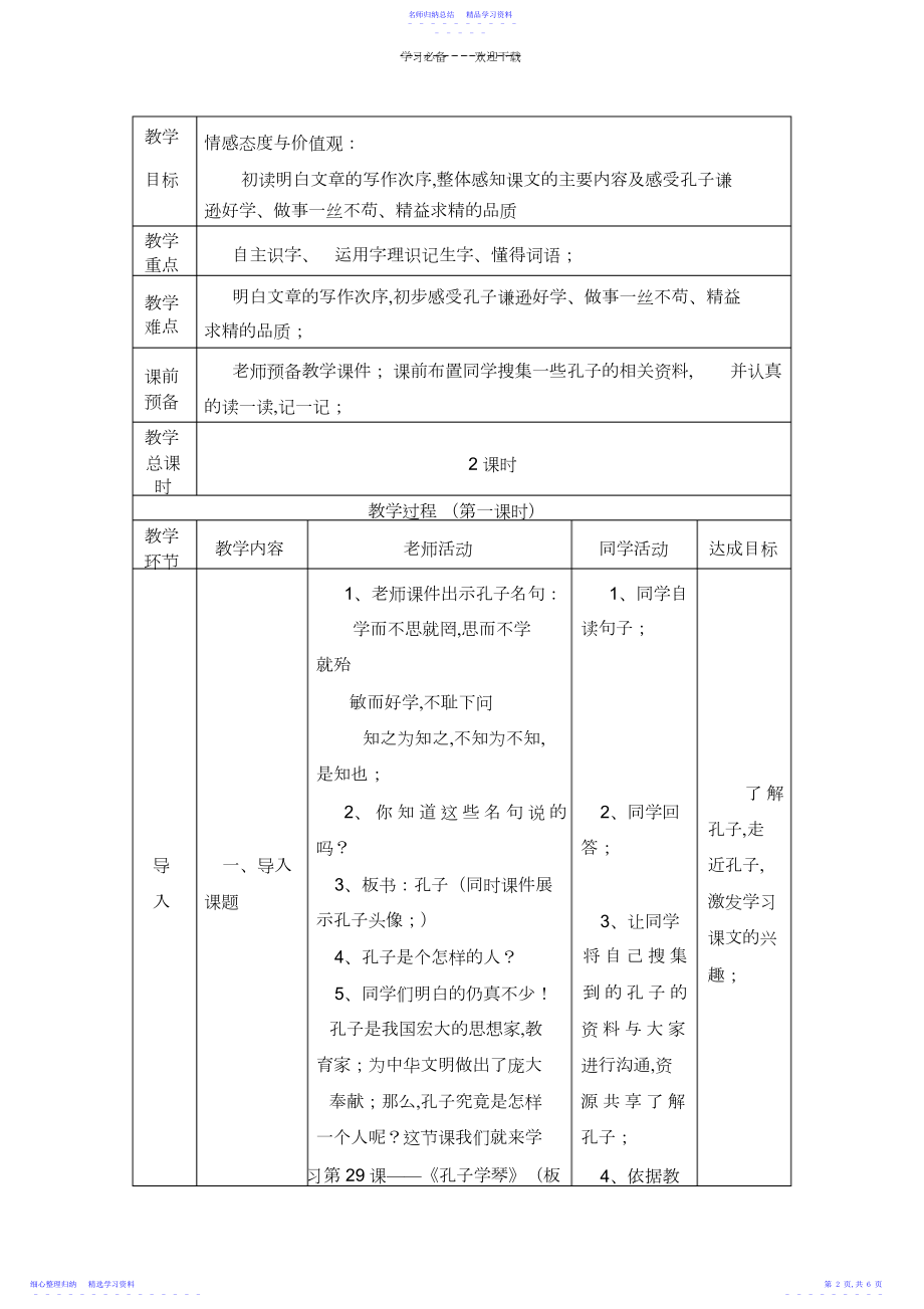 2022年《孔子学琴》教学设计.docx_第2页