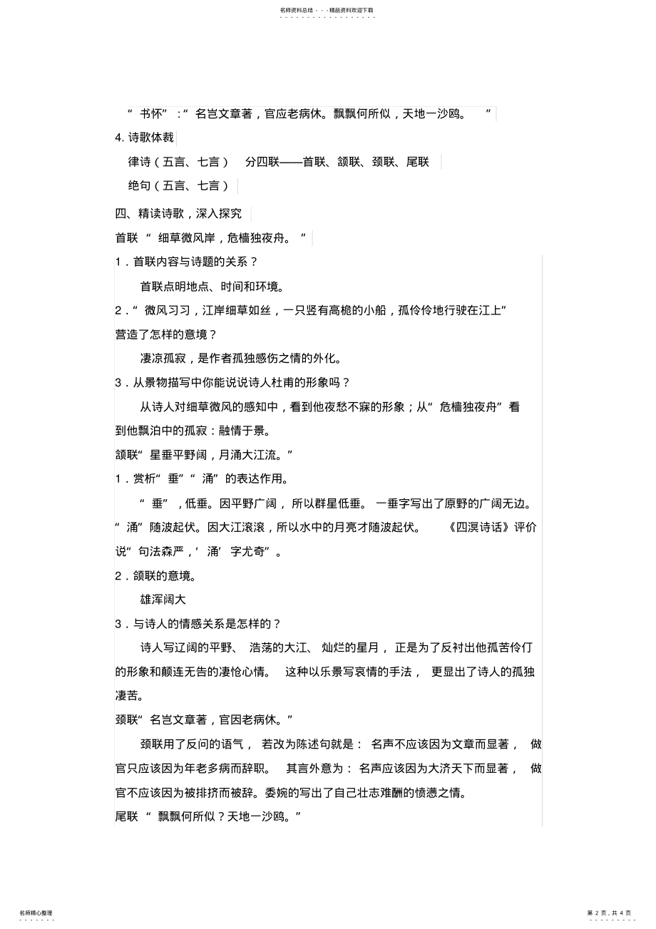 2022年《旅夜书怀》公开课教案 .pdf_第2页