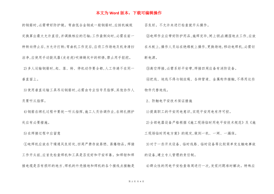 围护桩施工 安全措施.docx_第2页