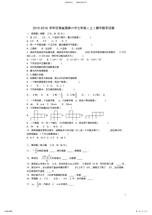 2022年七年级数学上学期期中试卷新人教版 9.pdf