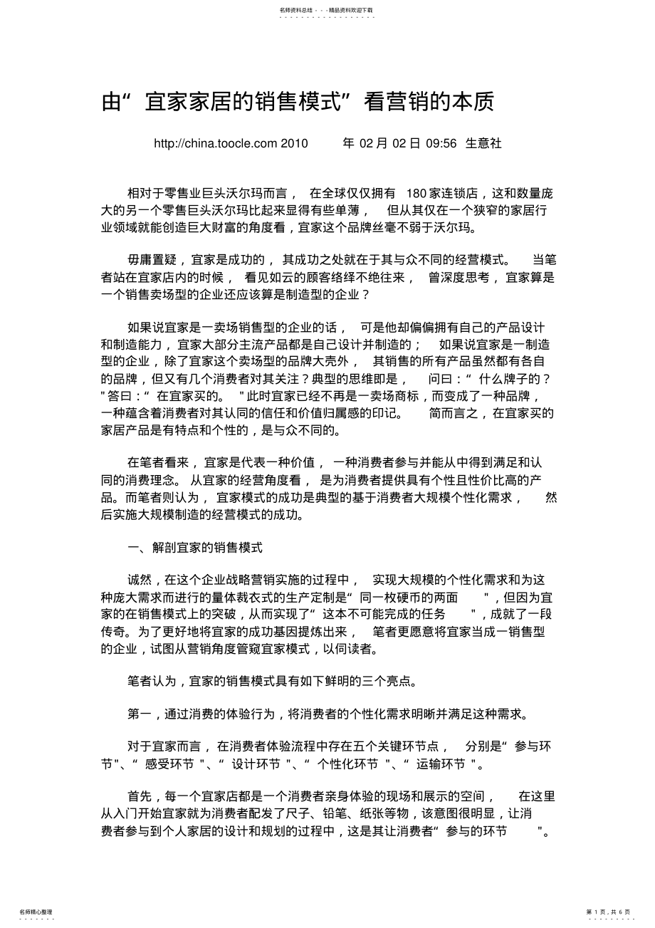 2022年由“宜家家居的销售模式”看营销的本质 .pdf_第1页