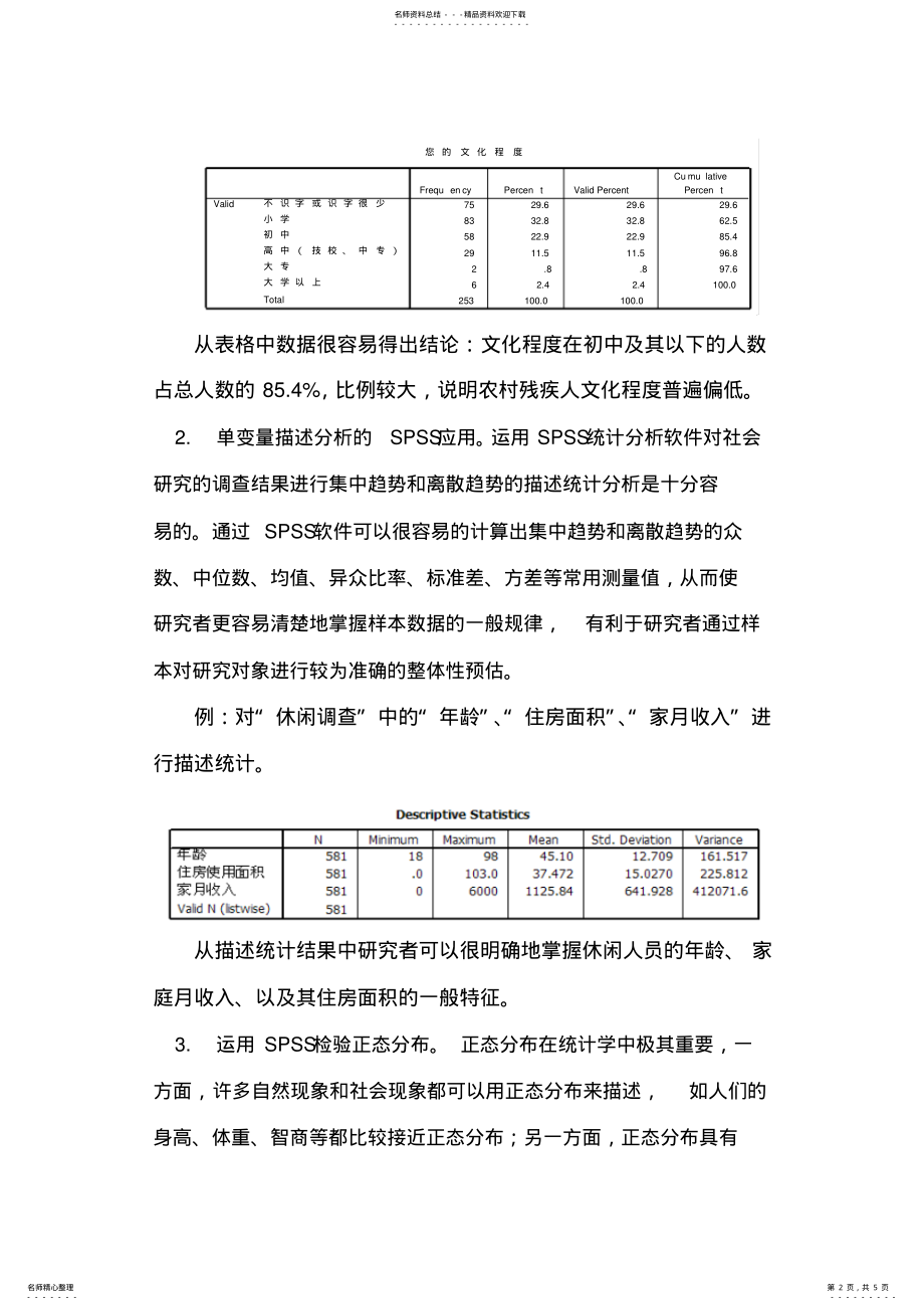 2022年SPSS统计分析软件在社会学中的应用 .pdf_第2页