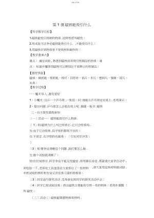 2022年科教版二年级科学下册全册教案.docx