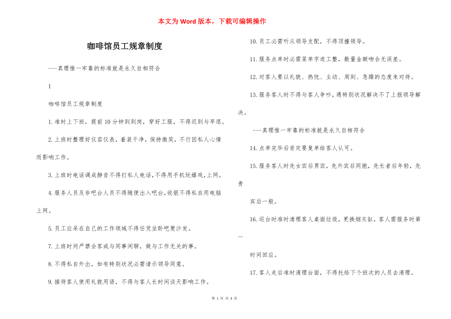 咖啡馆员工规章制度.docx_第1页