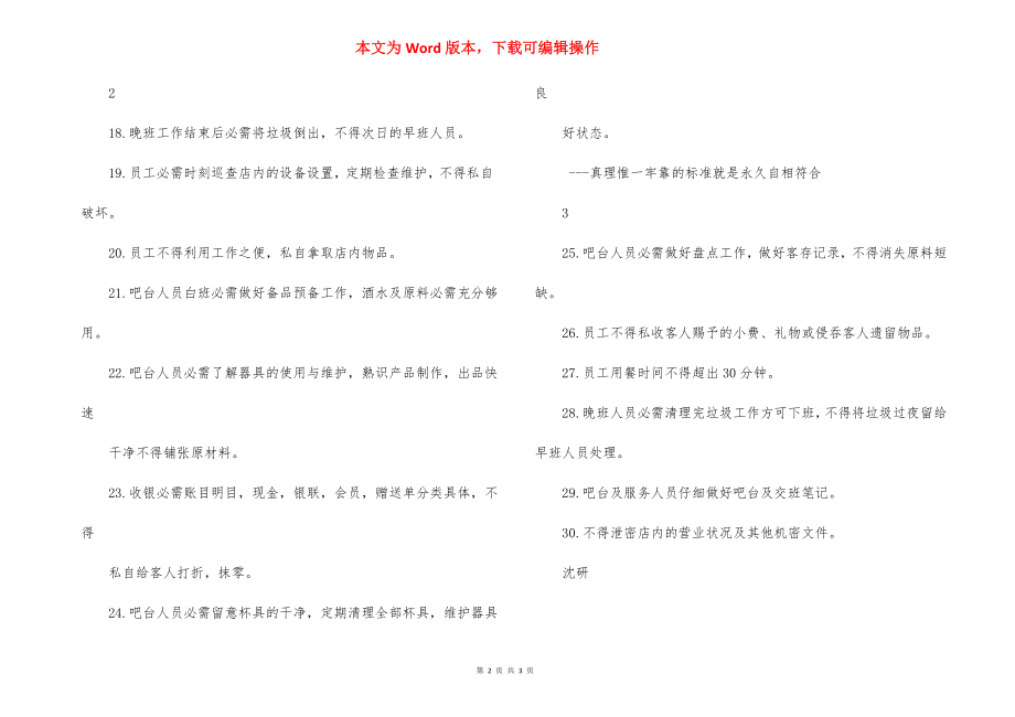 咖啡馆员工规章制度.docx_第2页