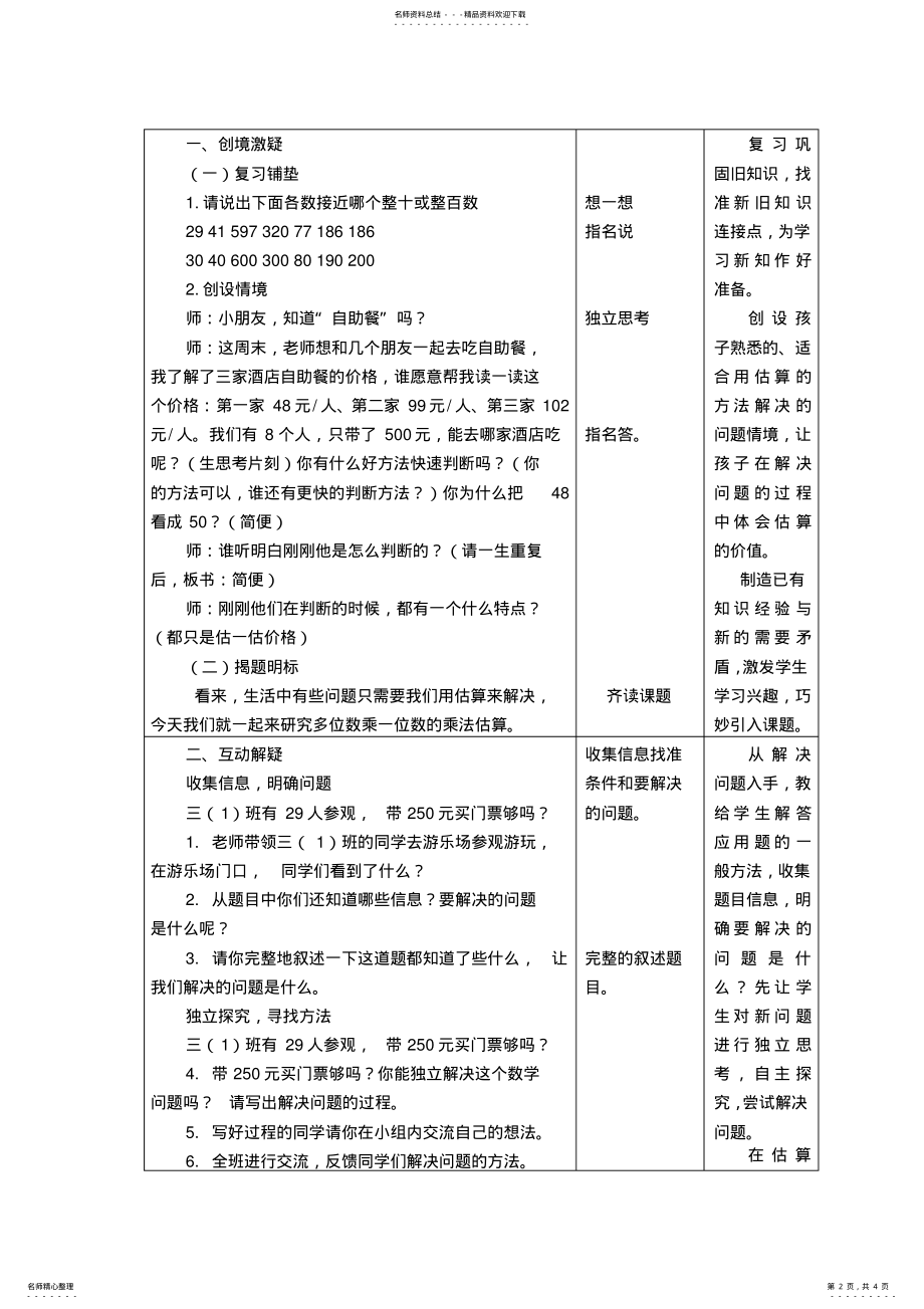 2022年《多位数乘一位数解决问题》教学设计 .pdf_第2页