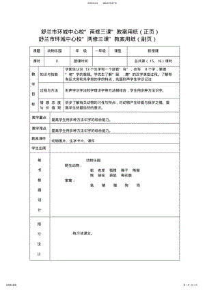 2022年一年级语文教案动物乐园 .pdf