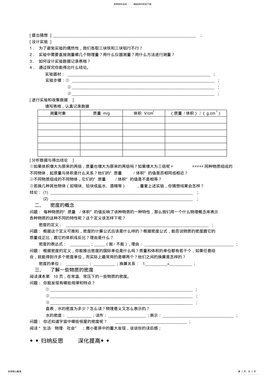 2022年物质的密度导学案 .pdf_第2页