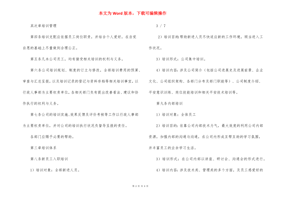 信息技术有限公司人员安全教育与培训管理制度.docx_第2页