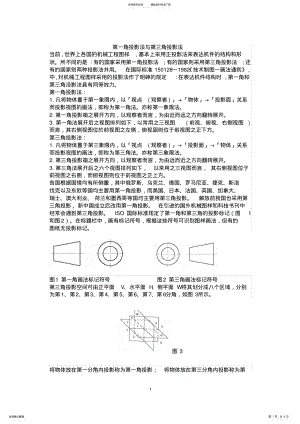 2022年第一角投影法与第三角投影法 .pdf