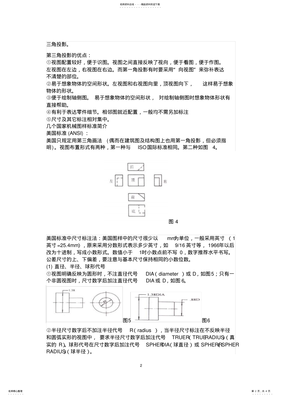 2022年第一角投影法与第三角投影法 .pdf_第2页