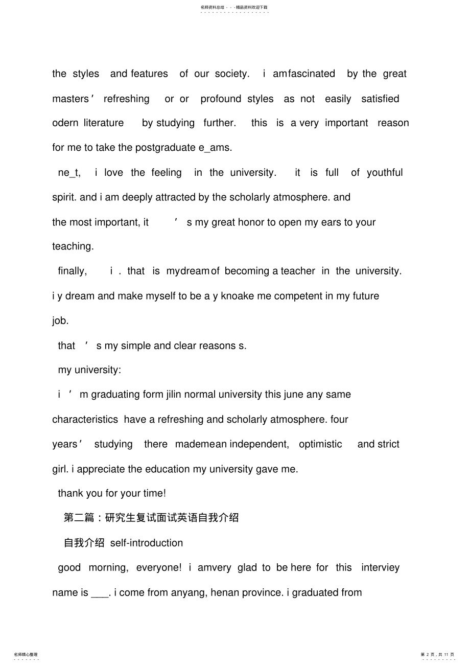 2022年研究生复试面试如何做好英语自我介绍 .pdf_第2页