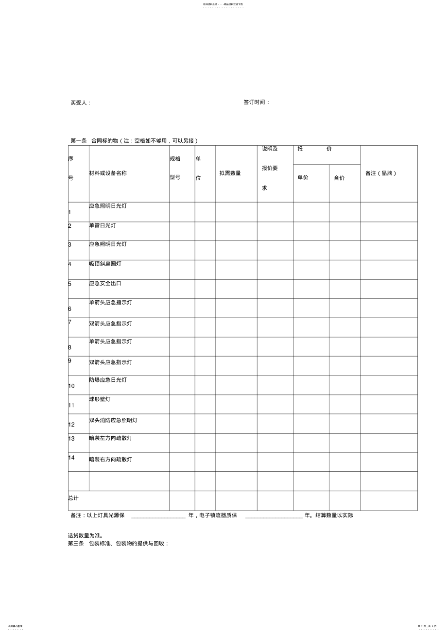 2022年灯具买卖合同协议书详细版 .pdf_第2页