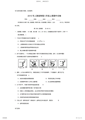 2022年物理八年级上册期中试卷及答案 .pdf