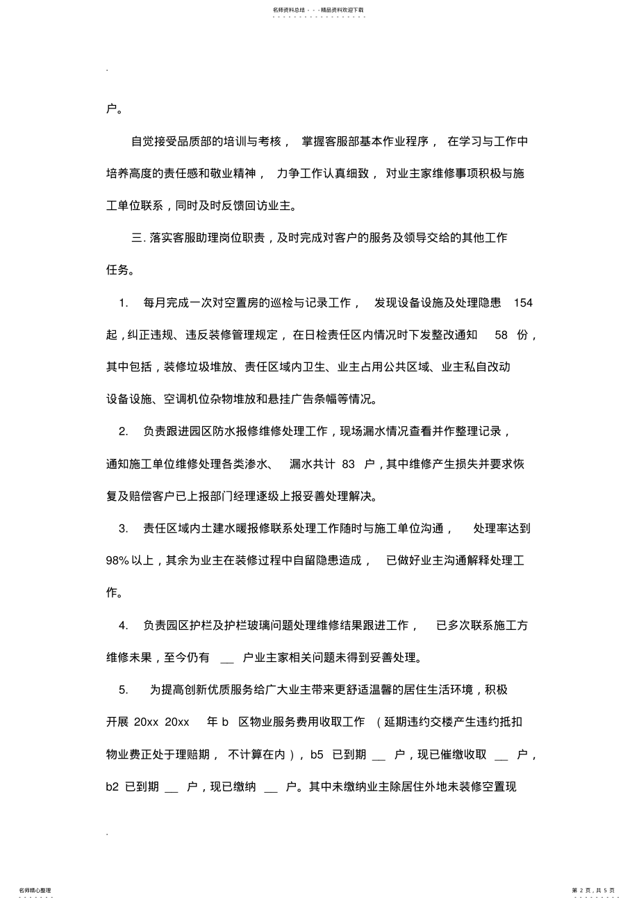 2022年物业客服个人工作总结范文 .pdf_第2页