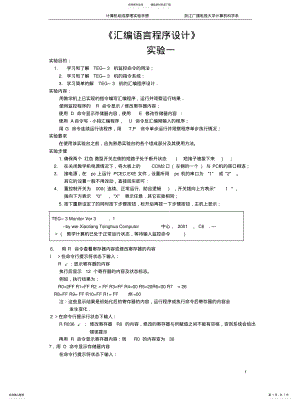 2022年《汇编语言程序设计》 .pdf