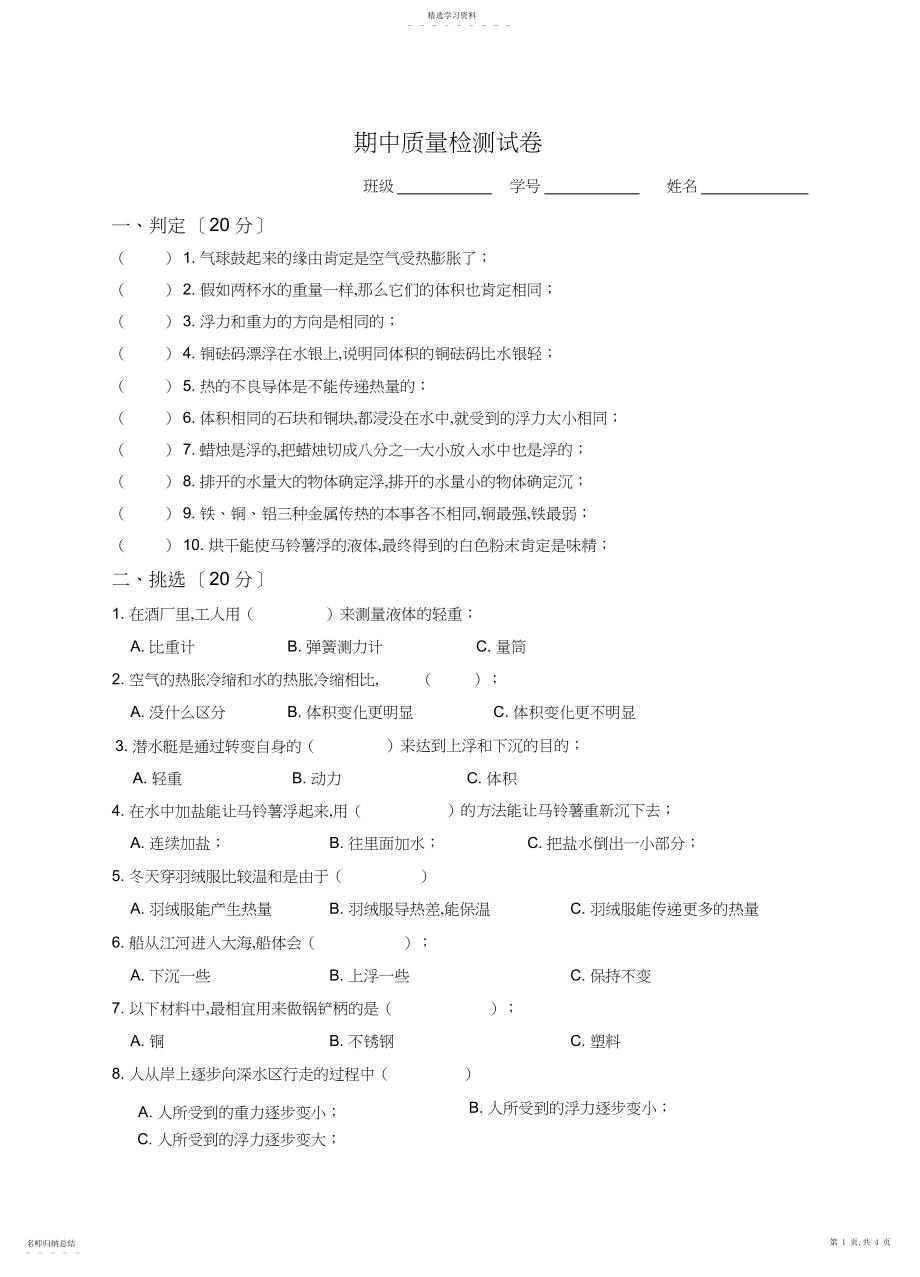 2022年瑞安市安阳实验小学科学五下期中质量检测试卷.docx_第1页