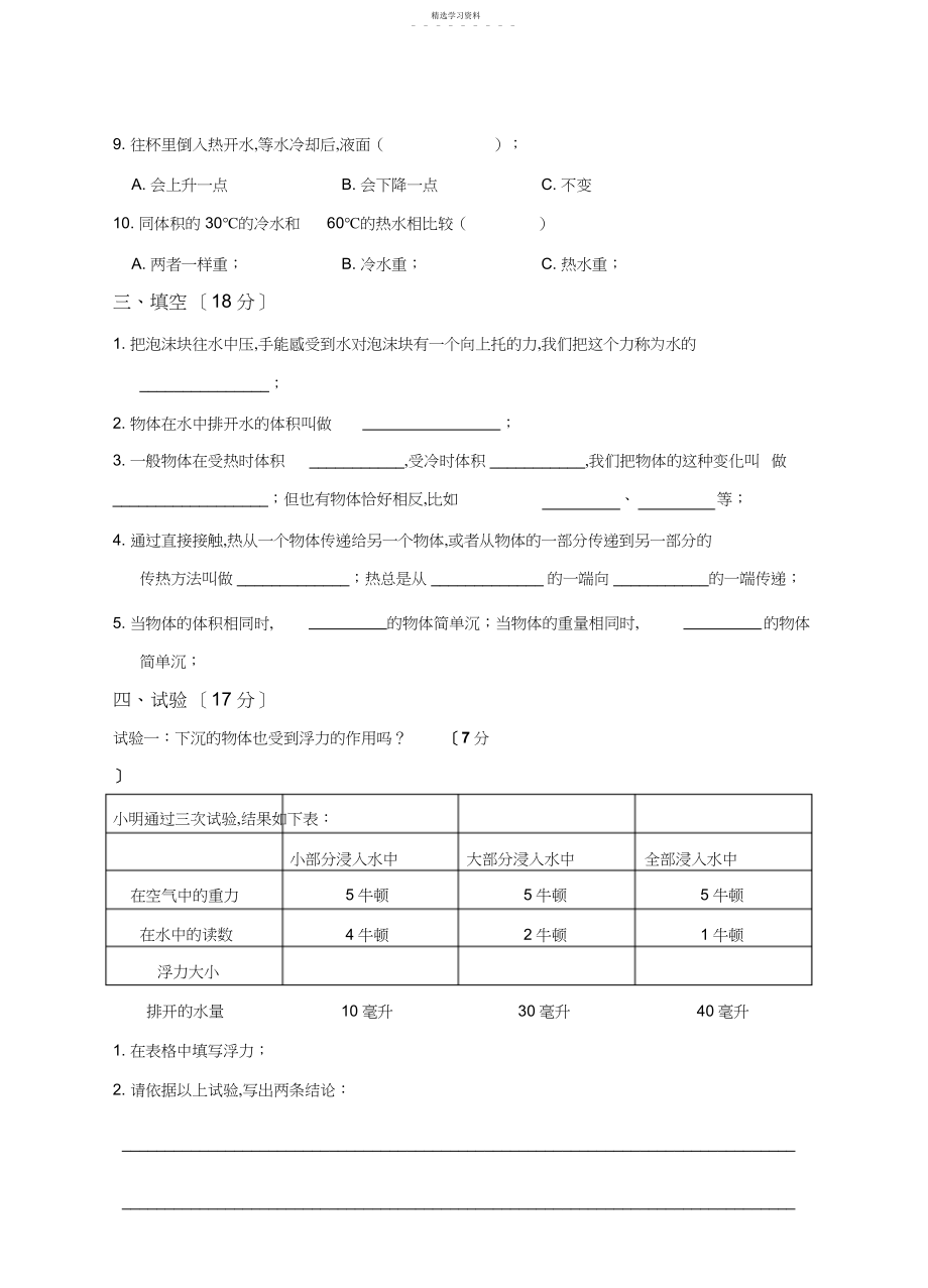 2022年瑞安市安阳实验小学科学五下期中质量检测试卷.docx_第2页