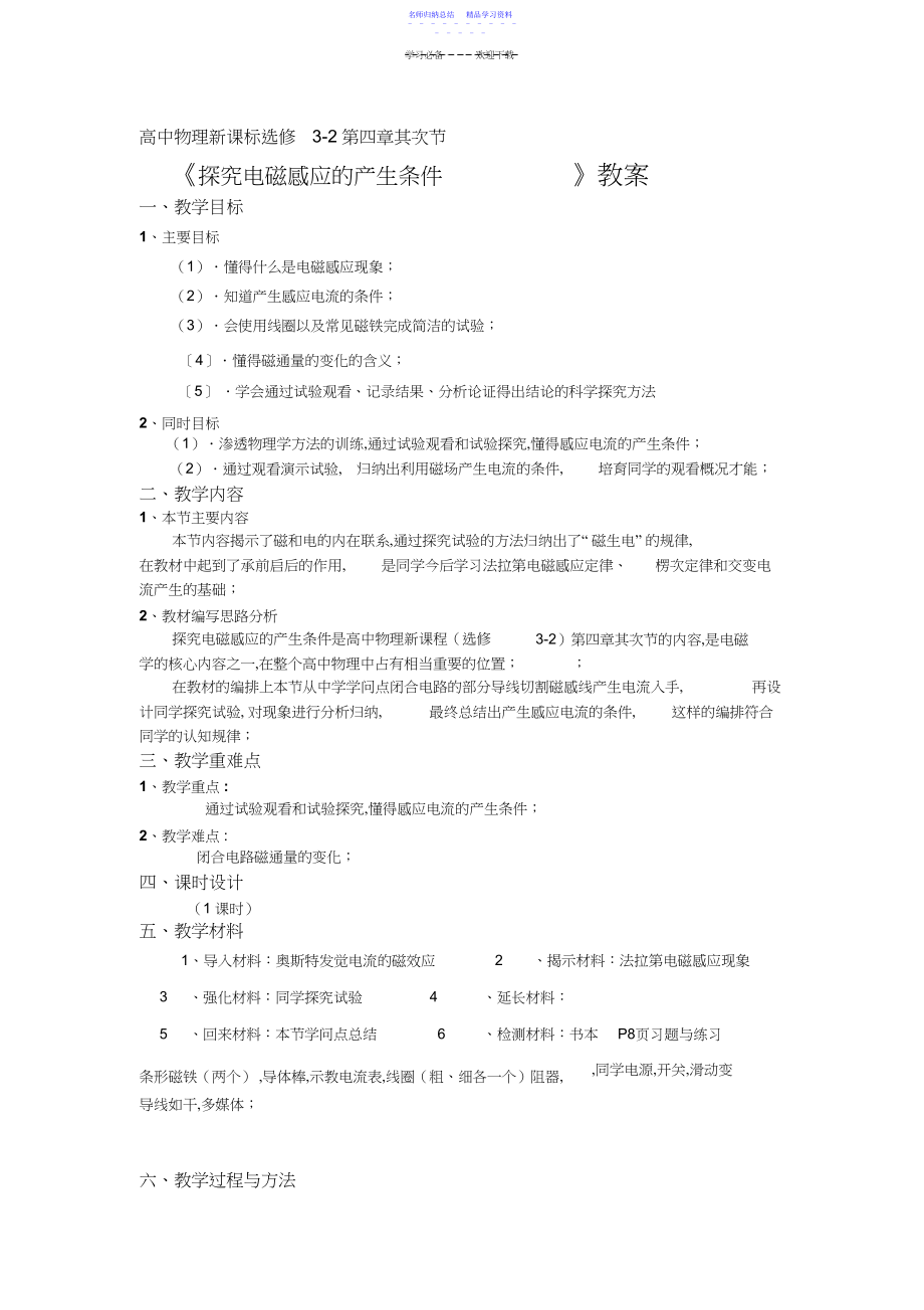 2022年《探究感应电流产生条件》探究教案.docx_第1页