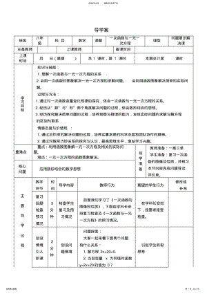 2022年一次函数与一元一次方程导学案 .pdf