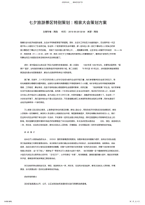 2022年相亲大会策划方案 .pdf