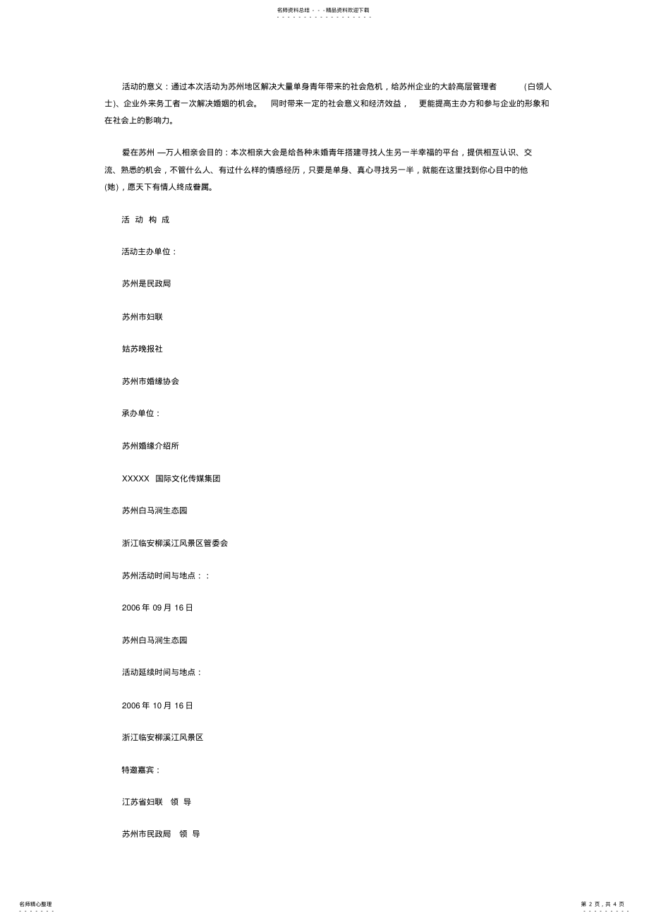 2022年相亲大会策划方案 .pdf_第2页