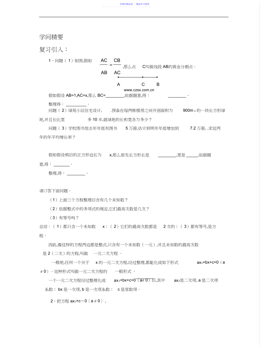 2022年一元二次方程解法大全.docx_第1页