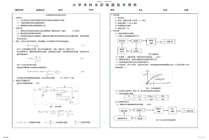 2022年热电偶动态特性的测定及校正 .pdf