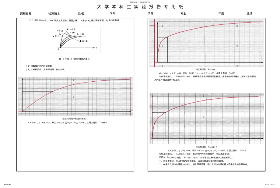 2022年热电偶动态特性的测定及校正 .pdf_第2页