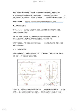 2022年Photoshop鼠绘教程：人物造型之女孩五官的绘制 .pdf