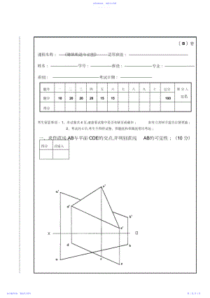 2022年《建筑构造与识图》试卷B.docx