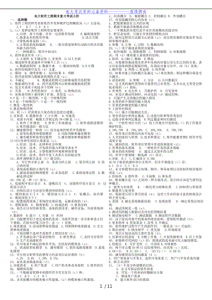 【最新整理】电大本科《软件工程》必备复习资料考试答案解析.doc