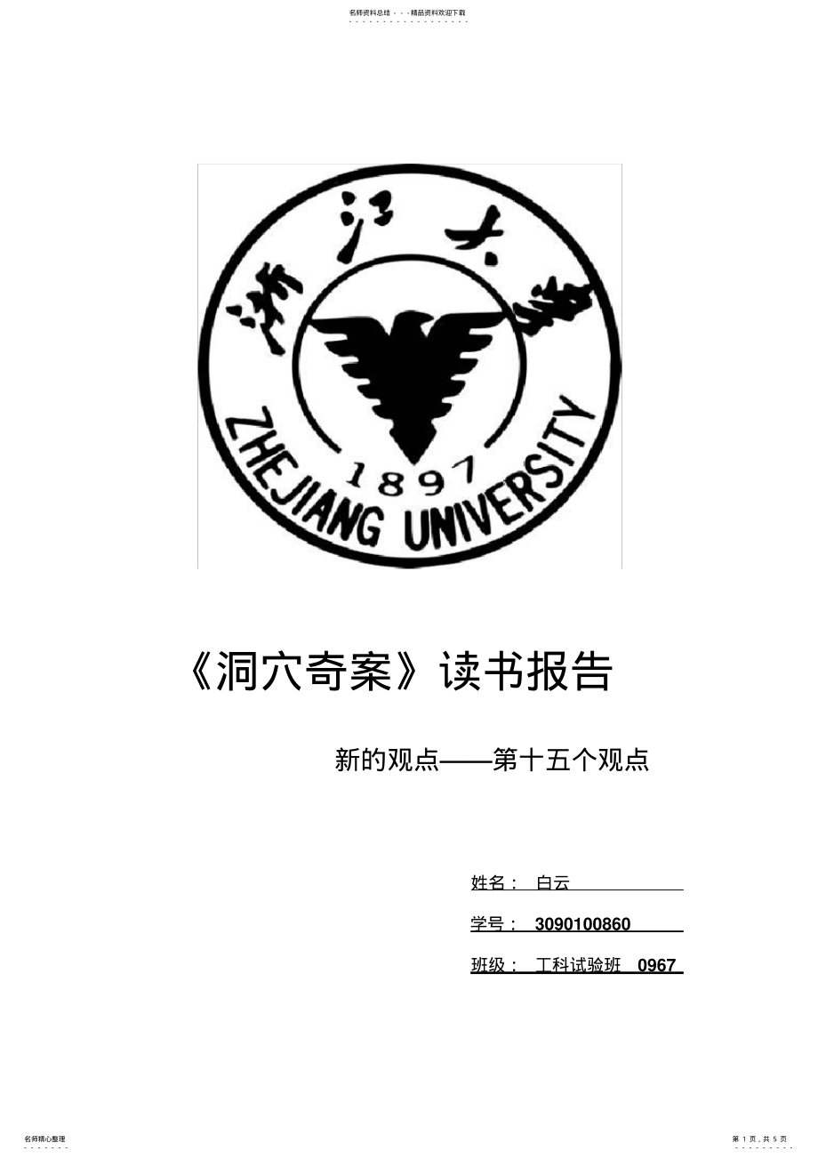 2022年《洞穴奇案》读书报告 .pdf_第1页