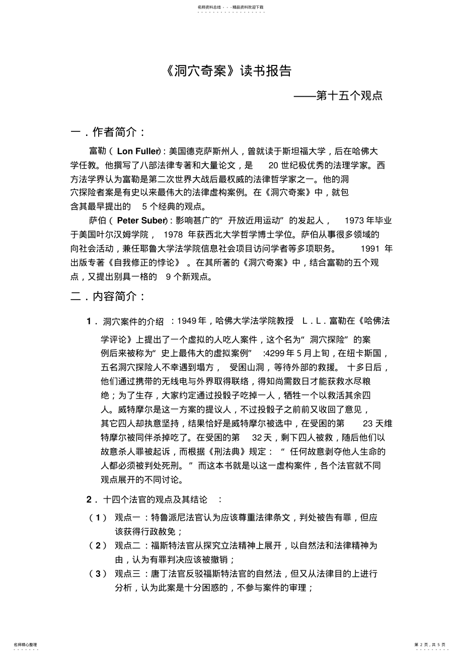 2022年《洞穴奇案》读书报告 .pdf_第2页