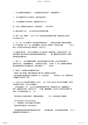 2022年笔记本通病维修集锦 .pdf