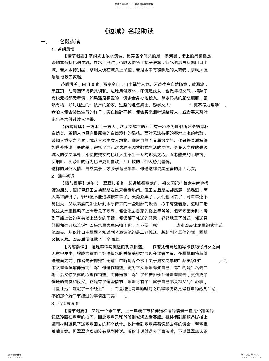 2022年《边城》名段点 .pdf_第1页