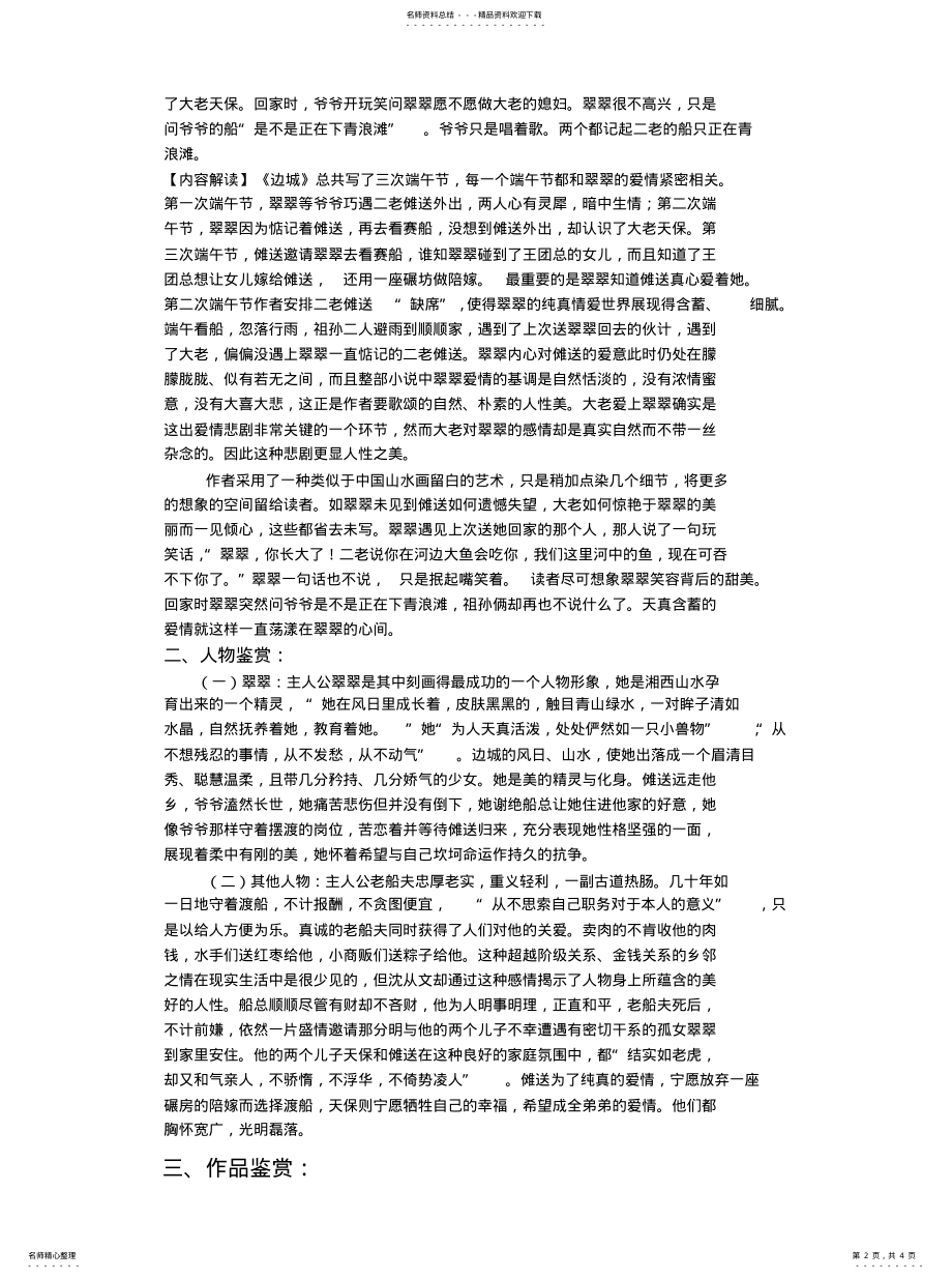 2022年《边城》名段点 .pdf_第2页