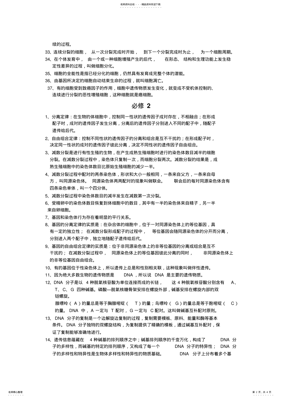 2022年生物课本黑体字知识点必修 .pdf_第2页