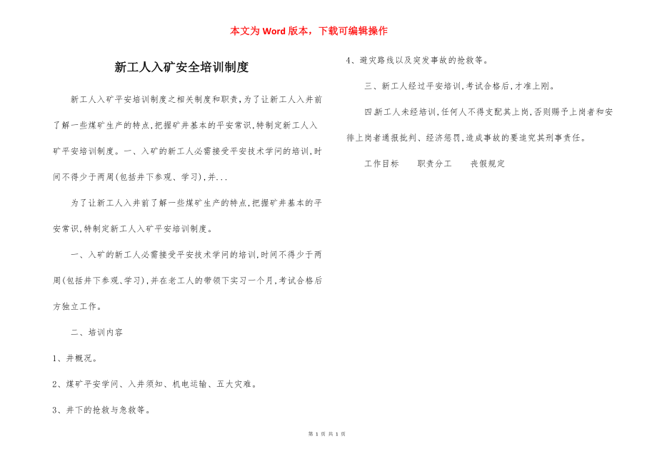 新工人入矿安全培训制度.docx_第1页