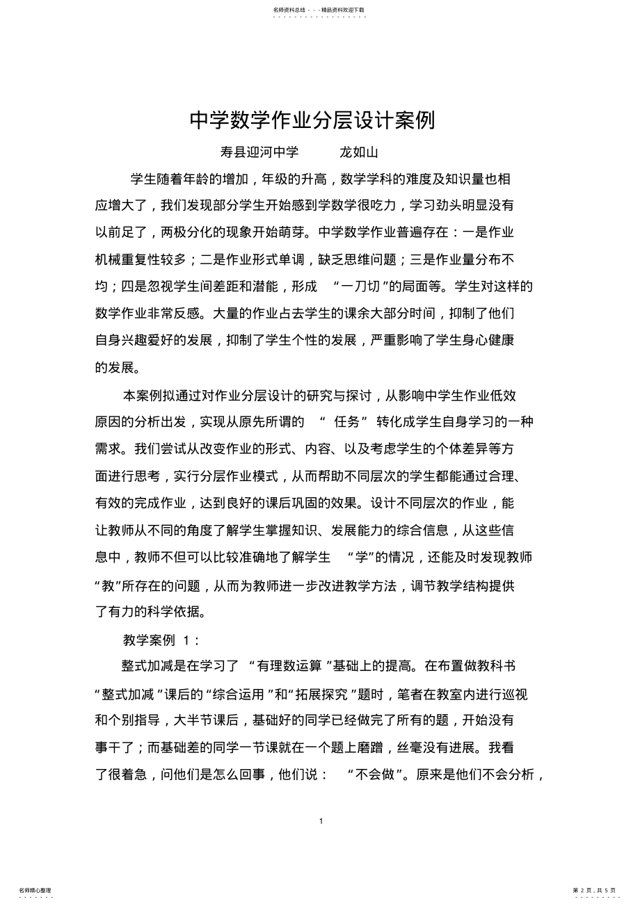 2022年中学数学作业分层设计案例 .pdf_第2页