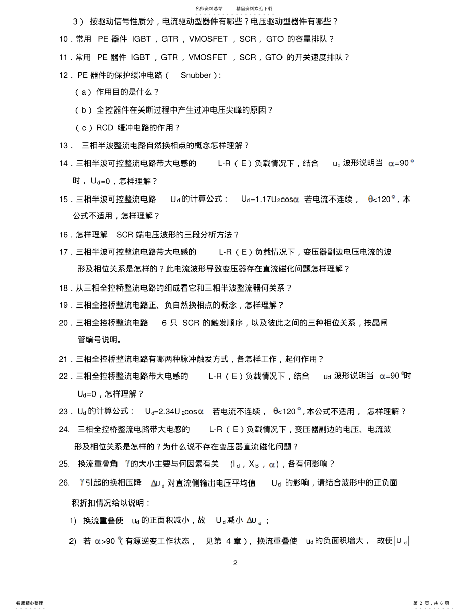 2022年电力电子技术综合复习资料 .pdf_第2页