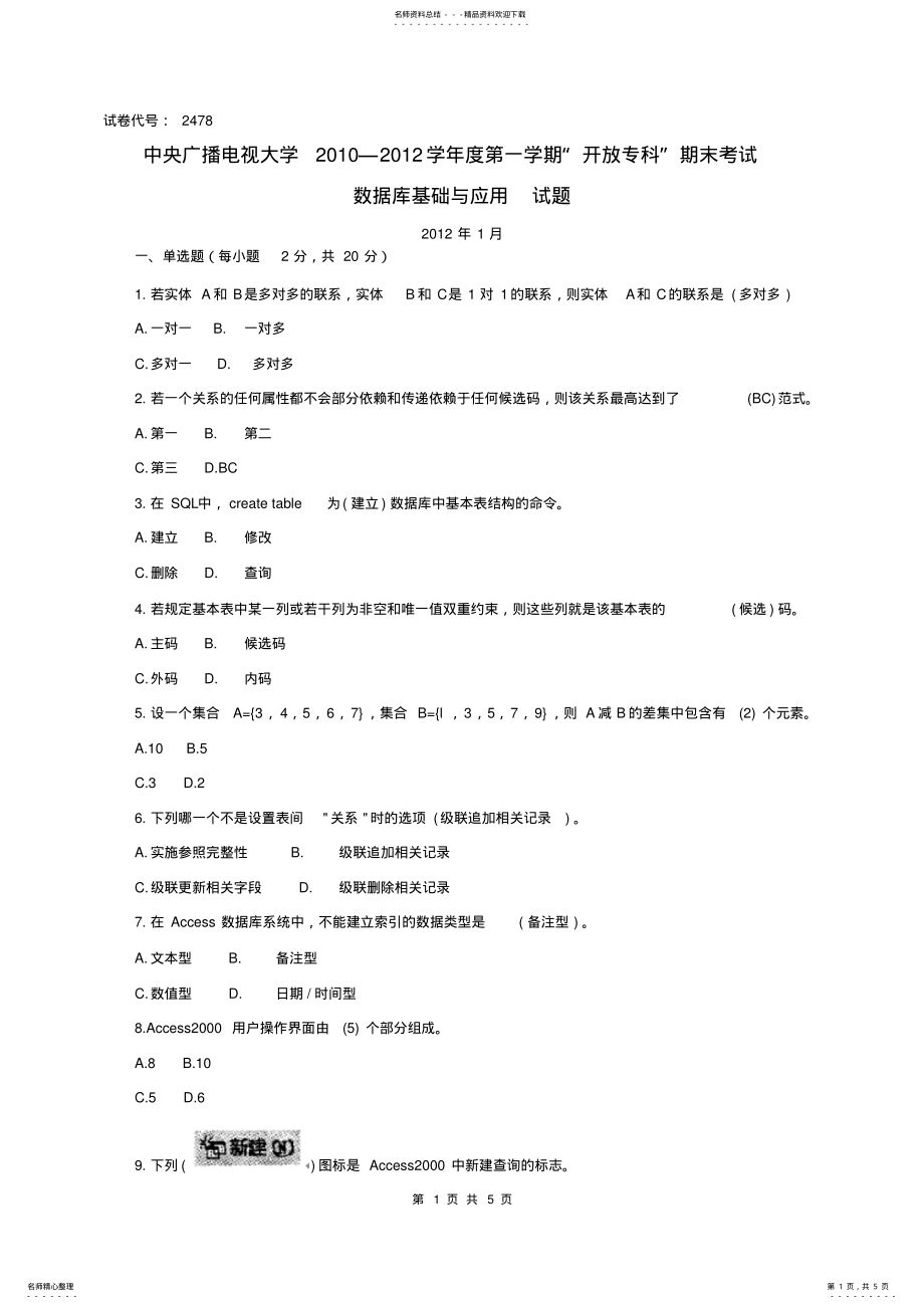 2022年电大最新+数据库基础与应用试题 .pdf_第1页