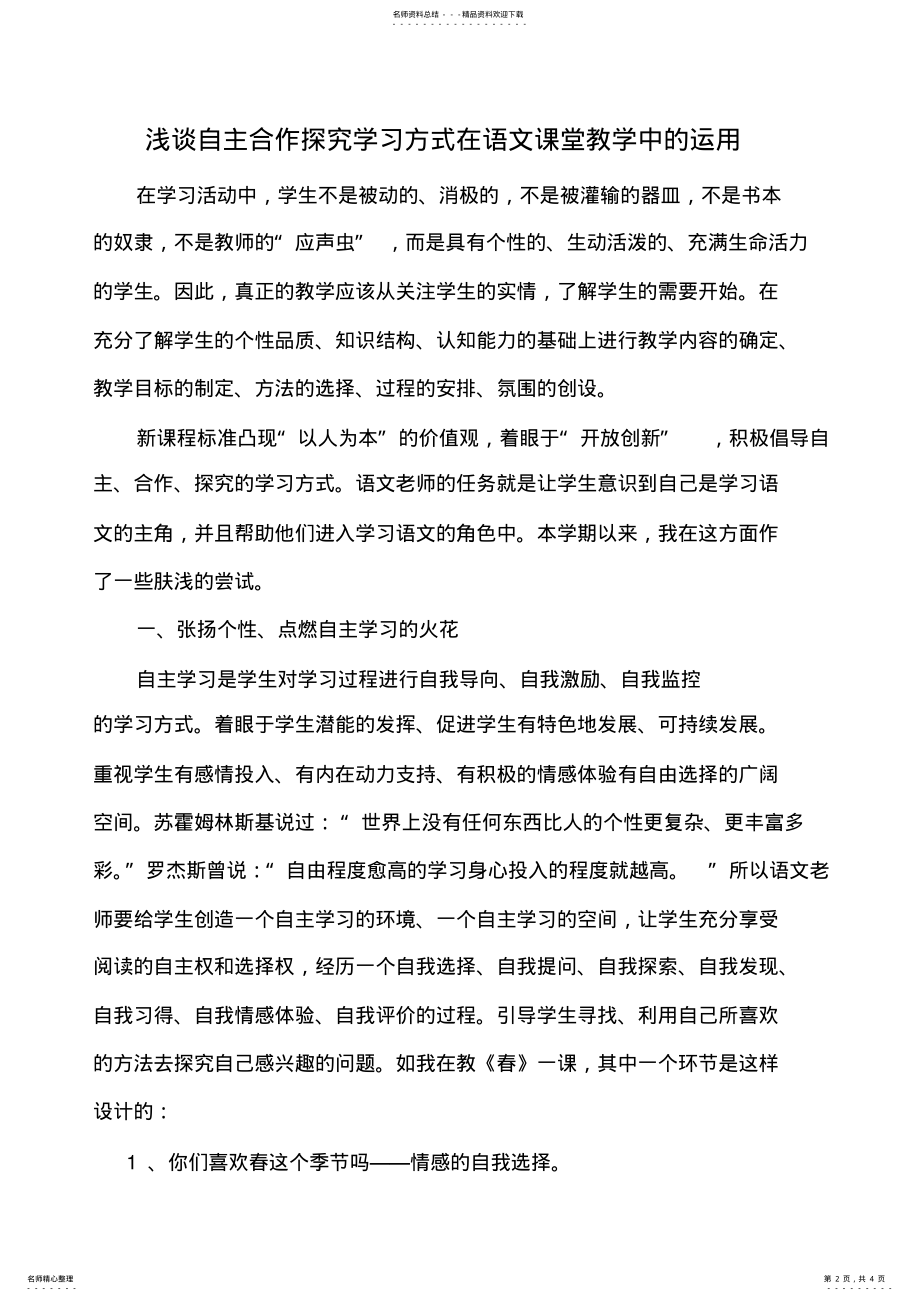 2022年《全日制义务教育语文课程标准解读》专题学习报告贺蒂莲 .pdf_第2页