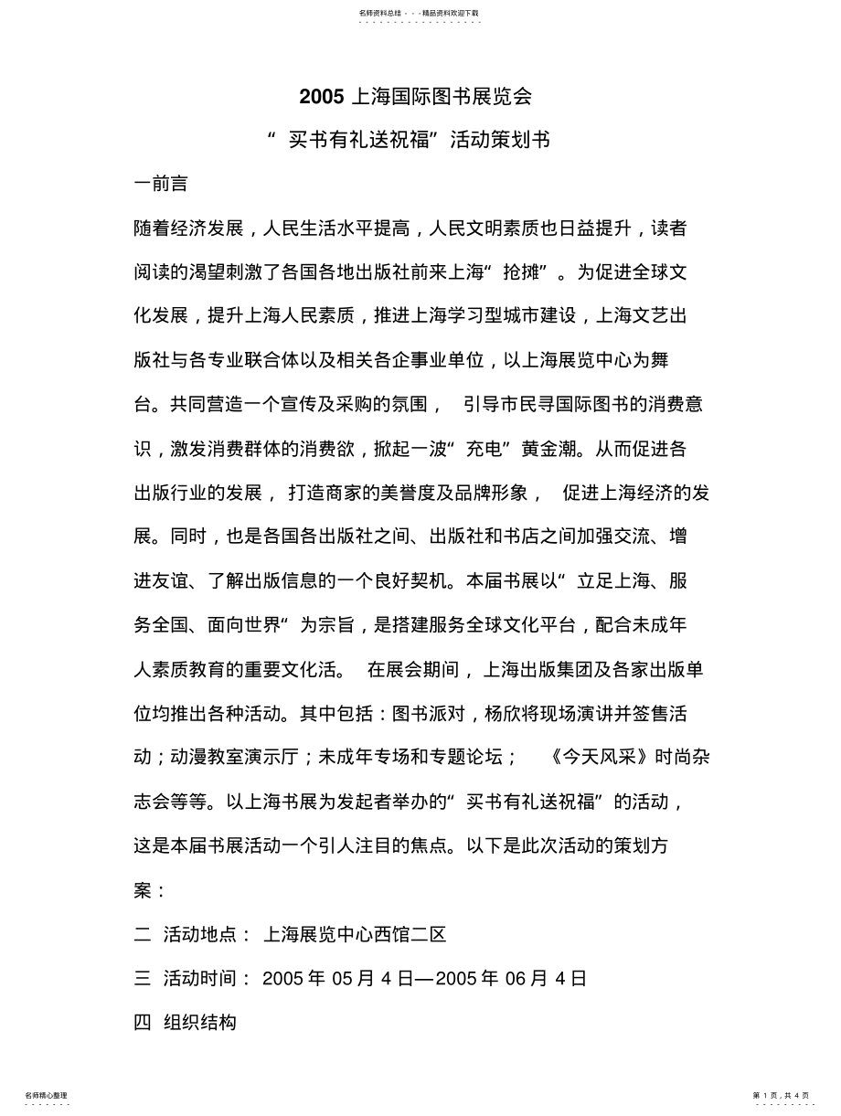 2022年上海送书活动策划书借鉴 .pdf_第1页