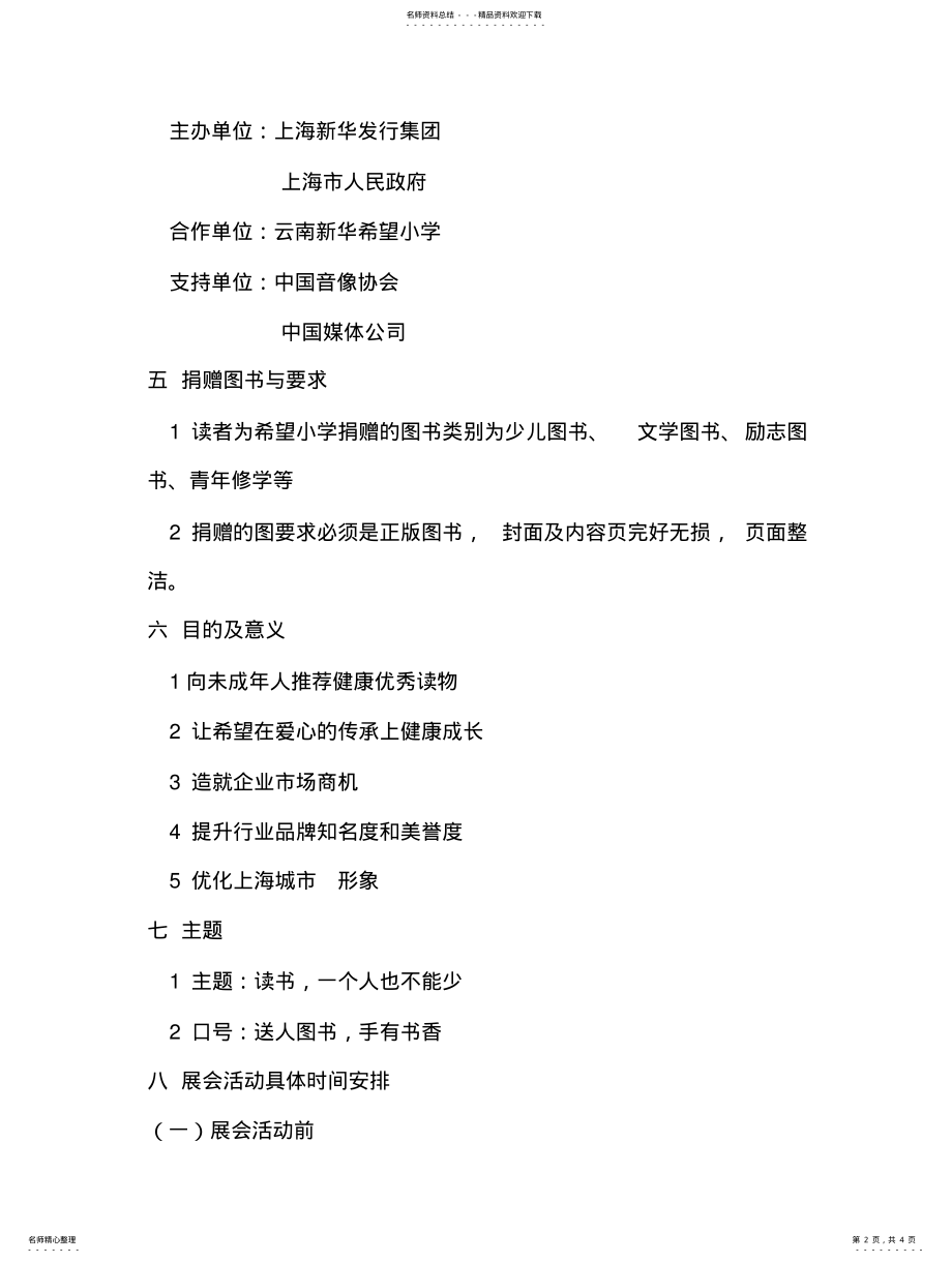 2022年上海送书活动策划书借鉴 .pdf_第2页