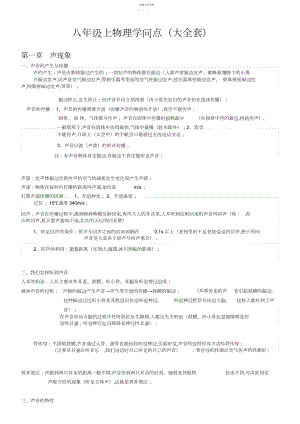 2022年第一章八年级上物理知识点.docx