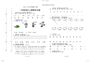 2022年一年级语文上册期末试卷及答案 .pdf