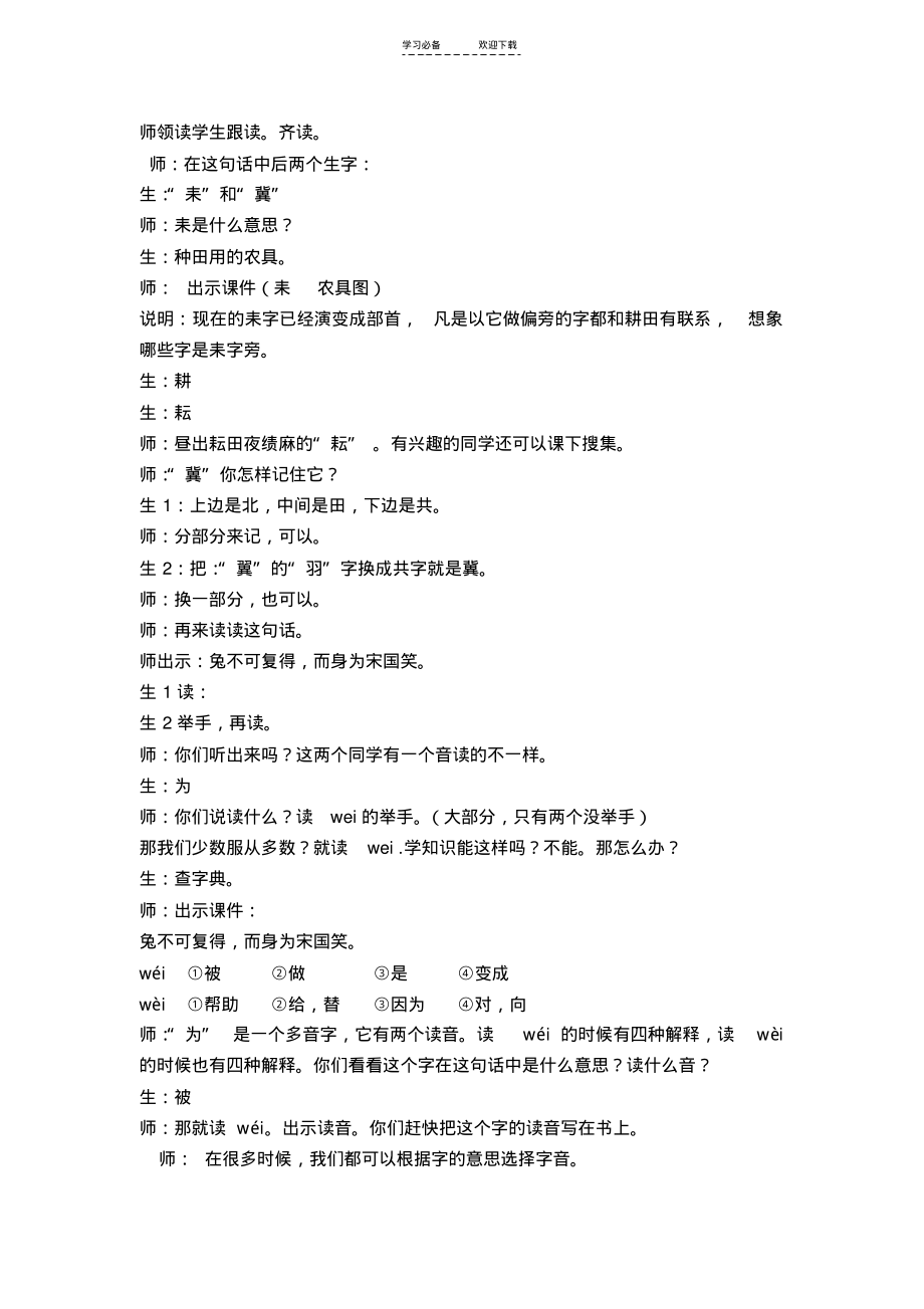 《守株待兔+》+课堂实录.pdf_第2页