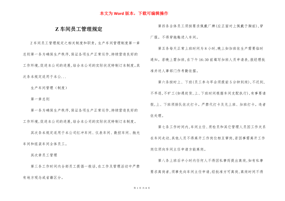 Z车间员工管理规定.docx_第1页